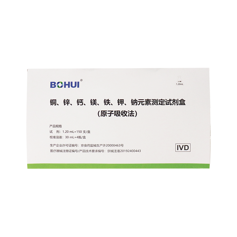 銅、鋅、鈣、鎂、鐵、鉀、鈉元素測定試劑盒